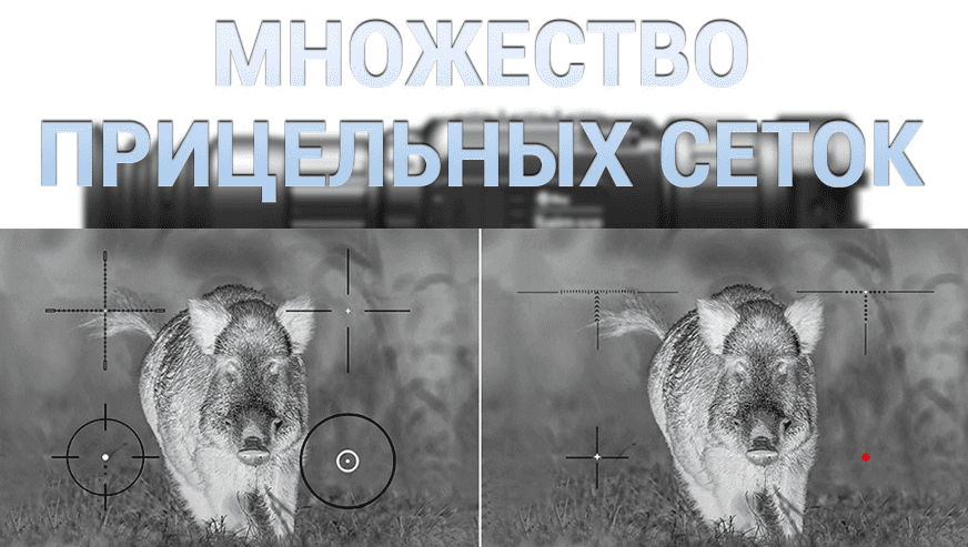 Большой набор прицельных сеток Большой набор прицельных сеток