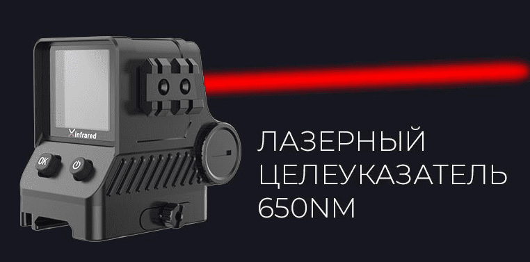 Лазерный целеуказатель
