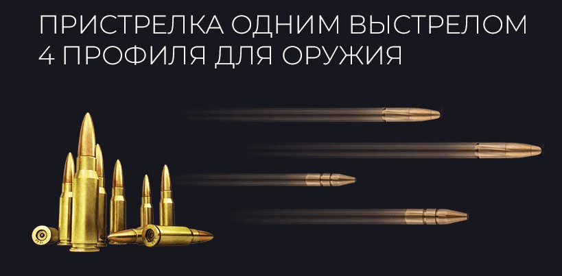 Мгновенная пристрелка