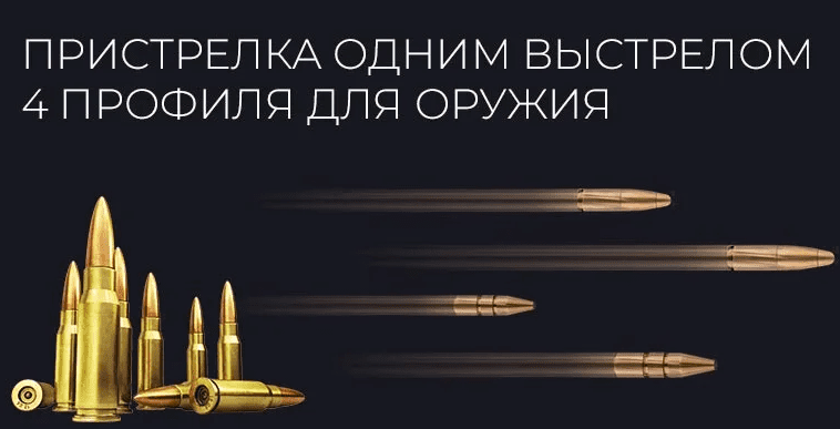 Пристрелка одним выстрелом