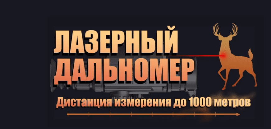 Лазерный дальномер